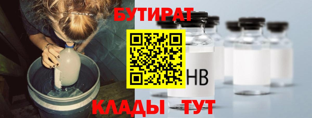 Бутират вода Кинешма