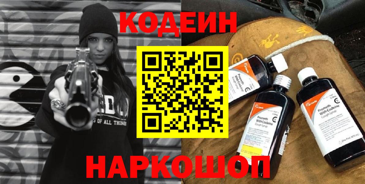 Codein Purple Drank Кинешма