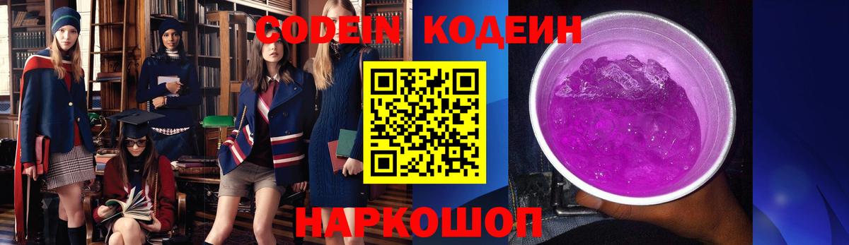 Codein Purple Drank  Вход с VPN  Codein напиток Lean (лин)  Кинешма 