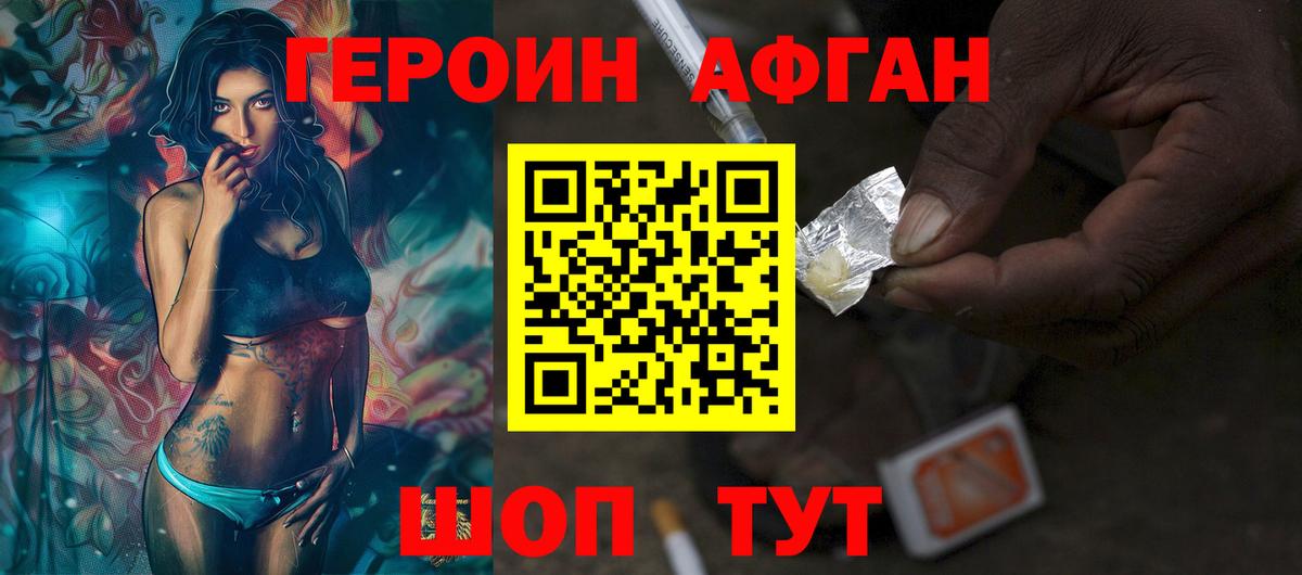 ГЕРОИН Heroin  Вход с VPN  Кинешма 