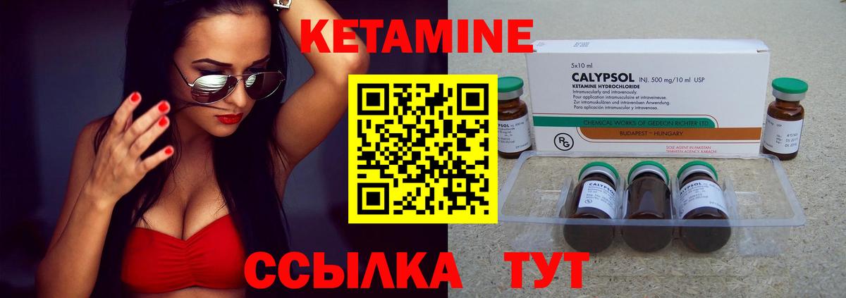 КЕТАМИН VHQ Кинешма