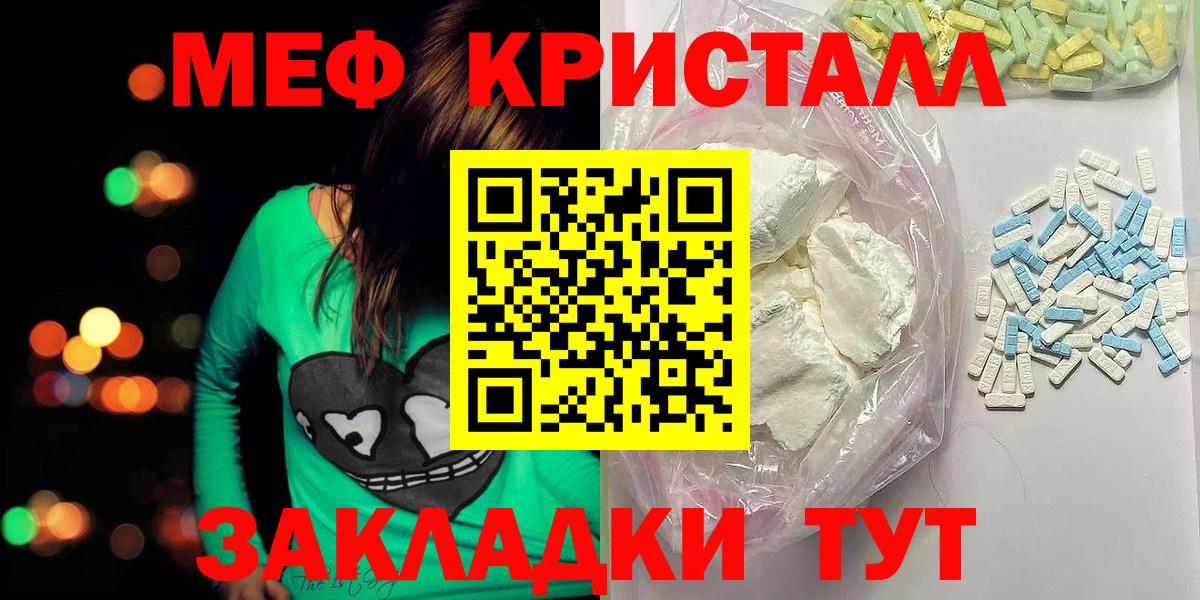 МЯУ-МЯУ мяу мяу  МЯУ-МЯУ  Кинешма  Вход с VPN  Мефедрон кристаллы  МЕФ 